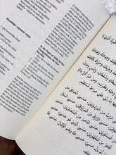 Load image into Gallery viewer, THE KHULASA , THE CREAM OF REMEMBRANCE