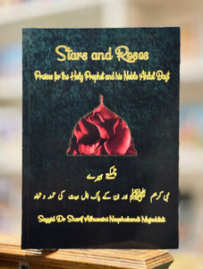 Stars and roses - Praises for the Holy Prophet ﷺ and his Noble Ahlul bayt