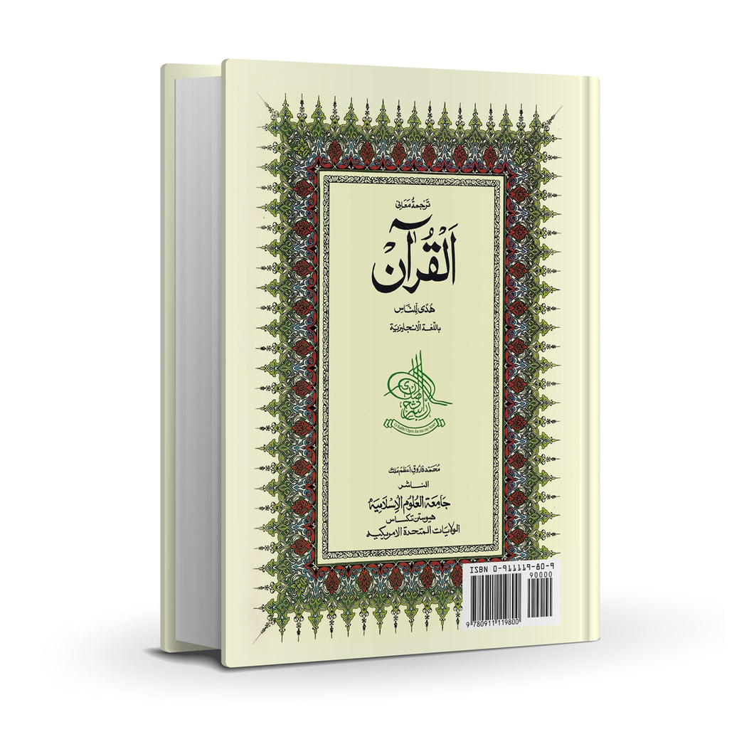 Al-Qur'an, the Guidance for Mankind - English with Arabic Text