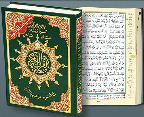 Colour Coded Tajweed Quran Arabic: 14x10cms (cover color may vary  , Pocket size.)