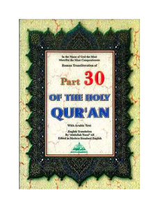 Part 30 of the Holy Quran