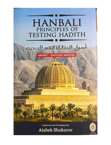 Hanbali principles of testing hadith : Arabic - English Manual